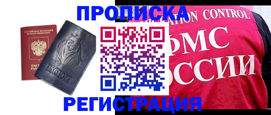 где прописаться в Буинске