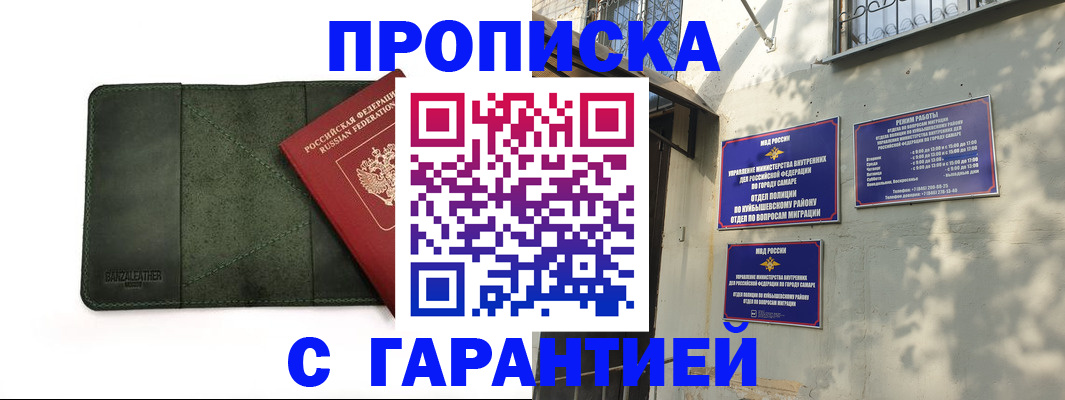 прописка для кредита в Буинске