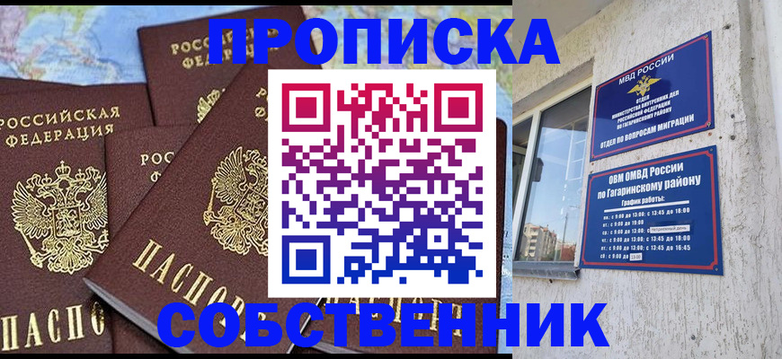 прописка от собственника в Буинске